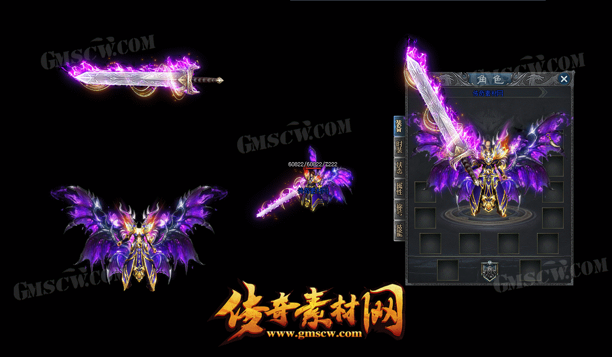 传奇武器衣服素材