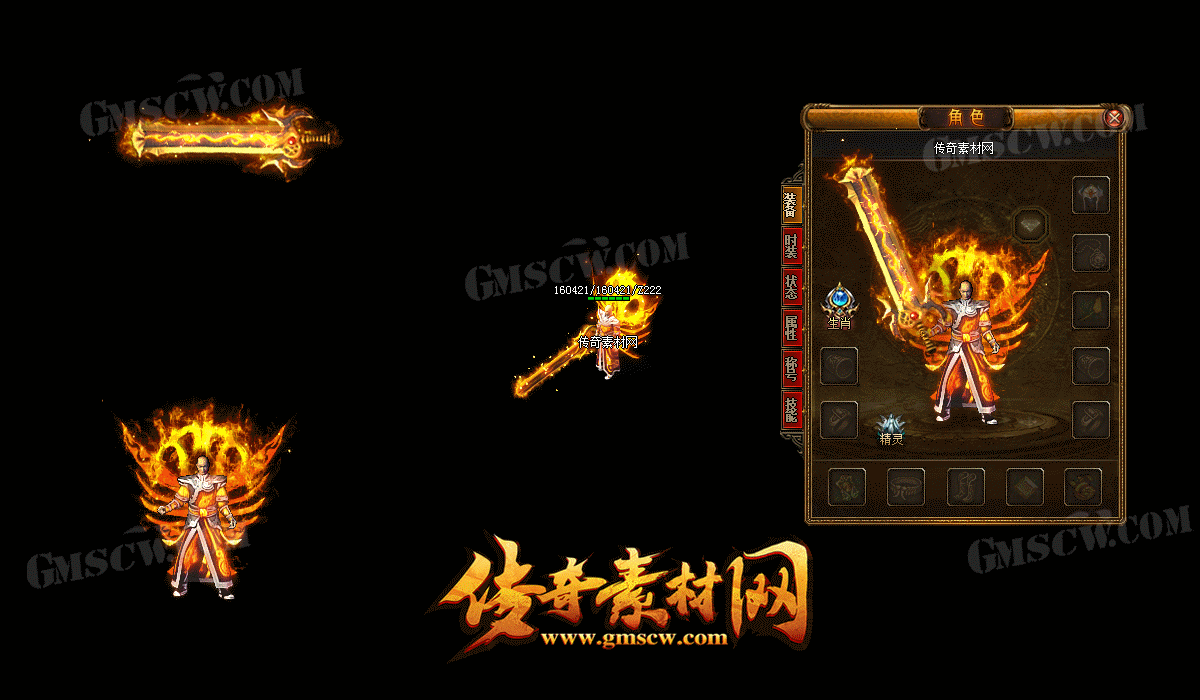 火焰橙羽传奇套装素材