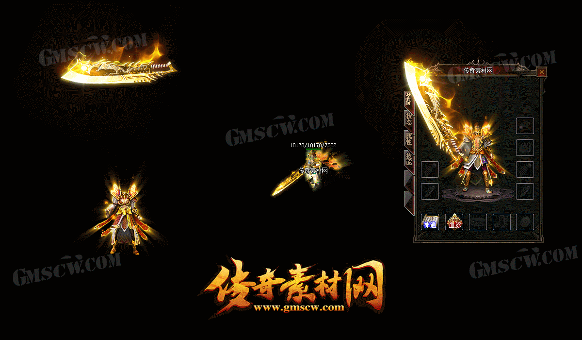 万妖火龙素材(战士)