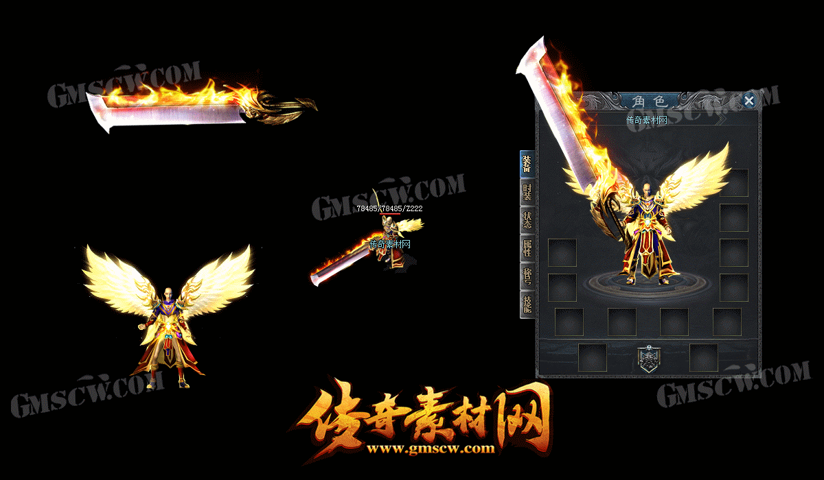 火焰领主套装素材