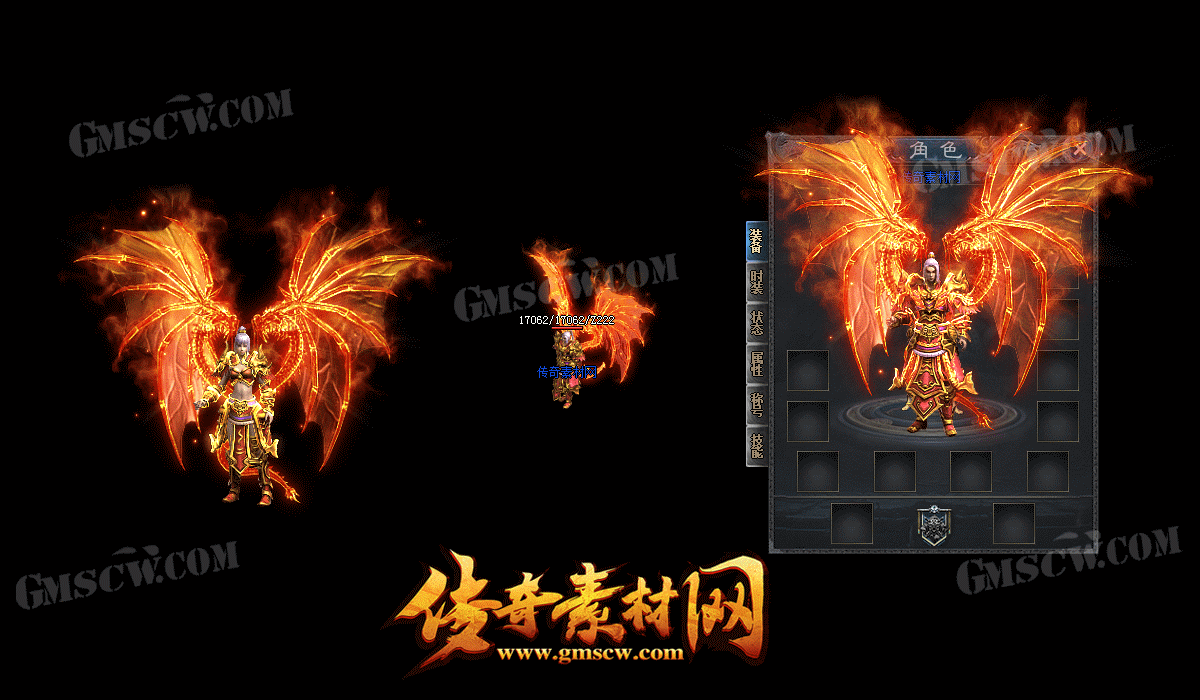 火龙之翼衣服素材