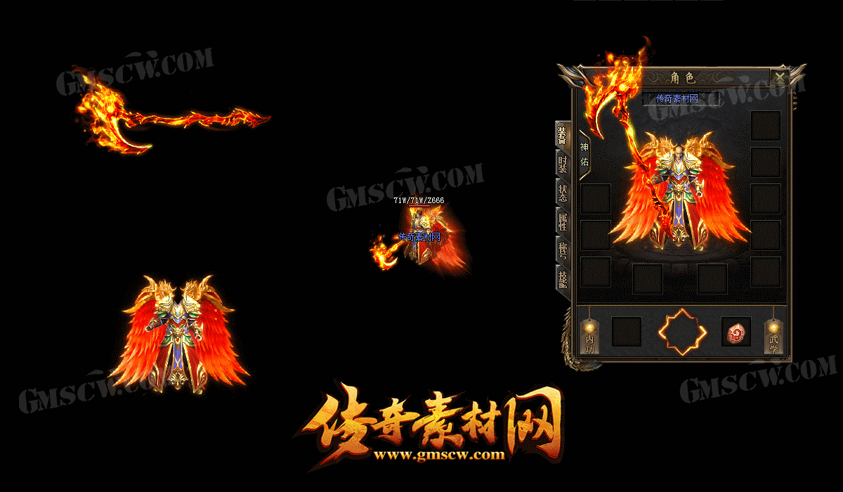 九霄离火套装素材