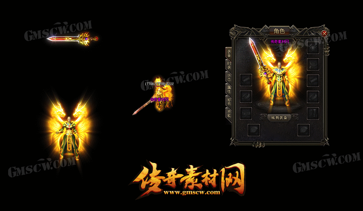 烈焰火龙套装素材