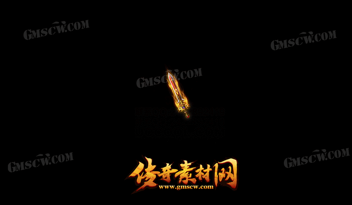 炎煞之剑传奇素材