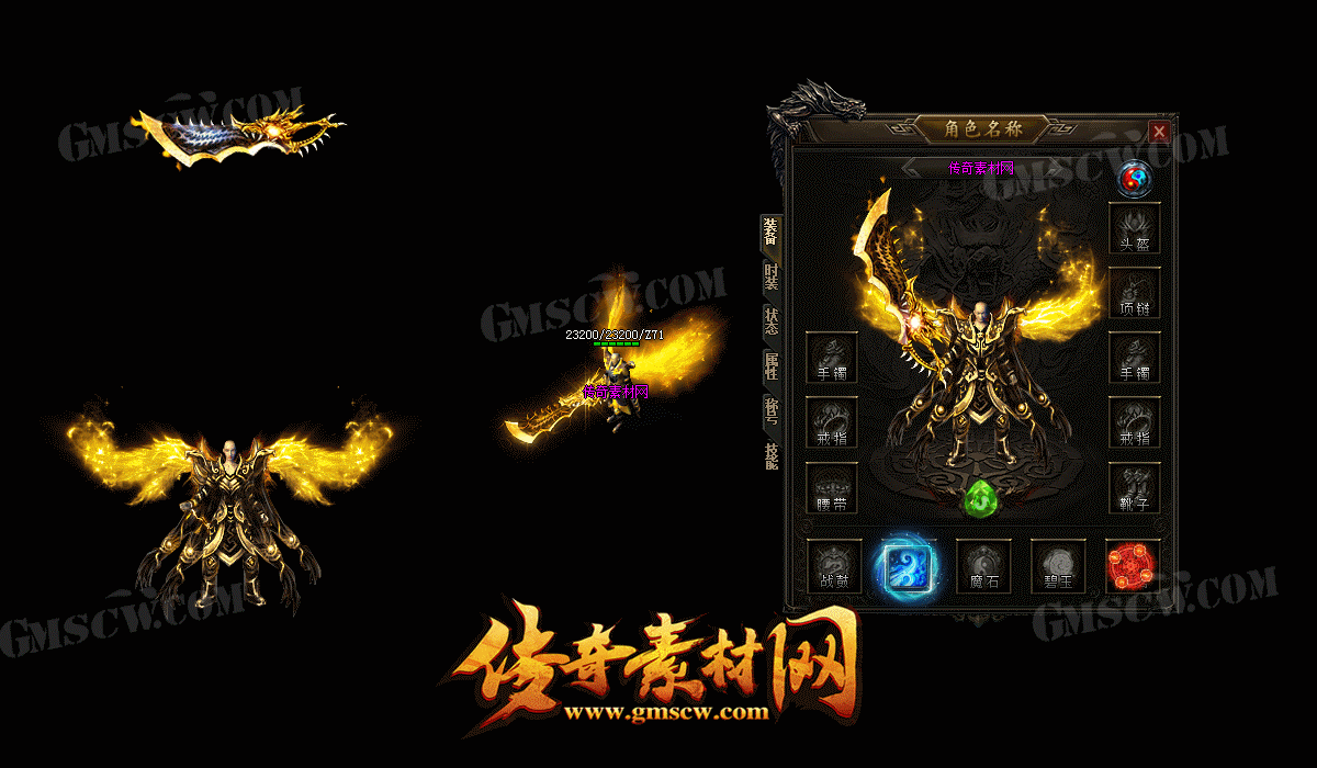 玛法之始套装素材
