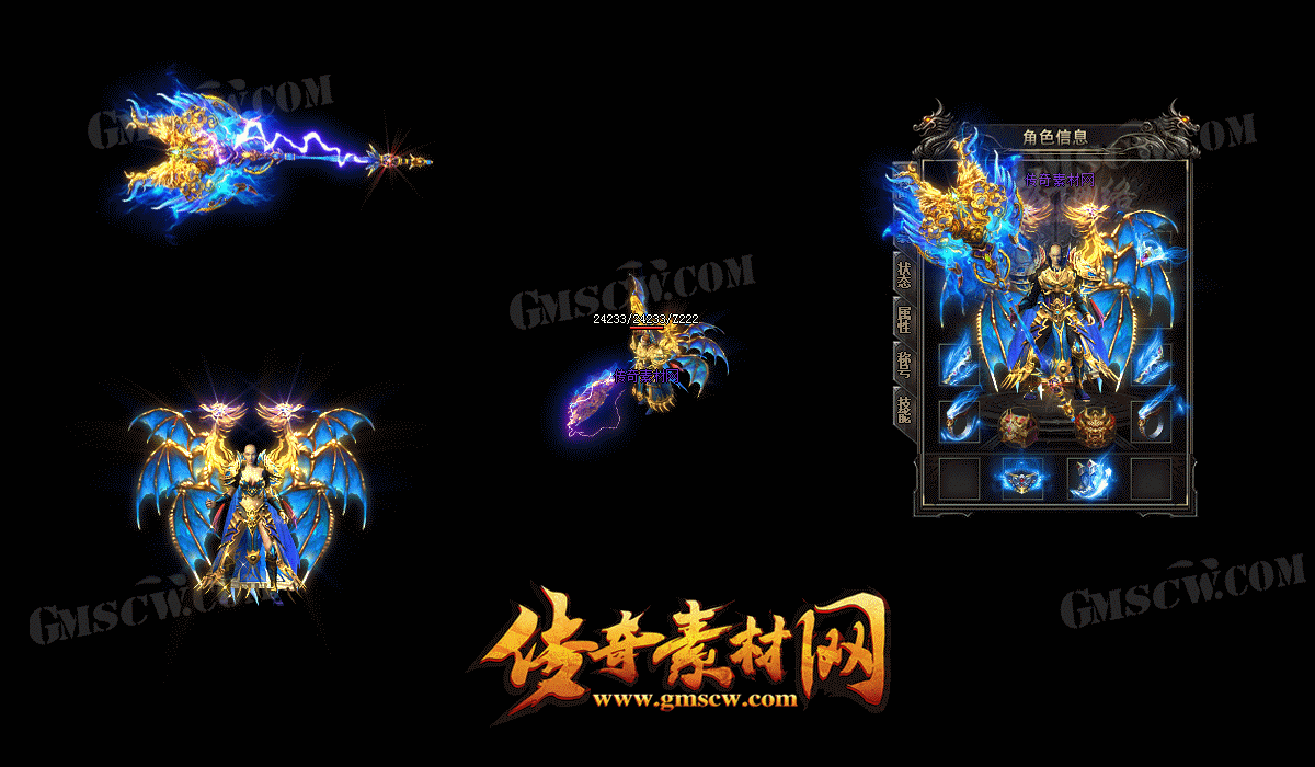 神龙传说加强版法师套装素材