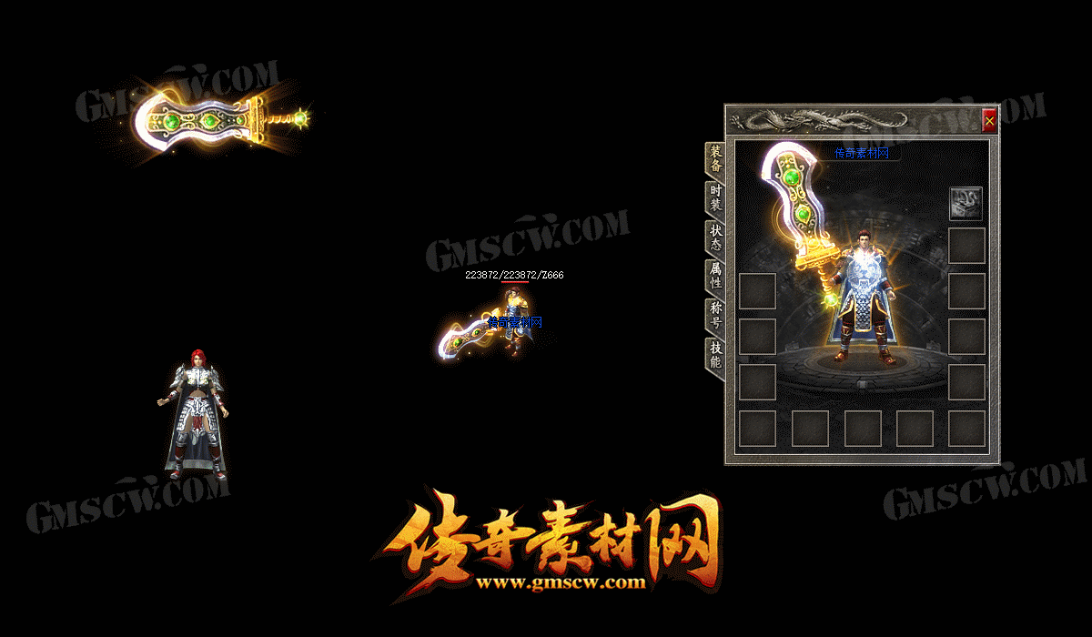 天界无极三职业战士装备素材